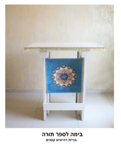 שם 246x300 - בימה לבית כנסת
