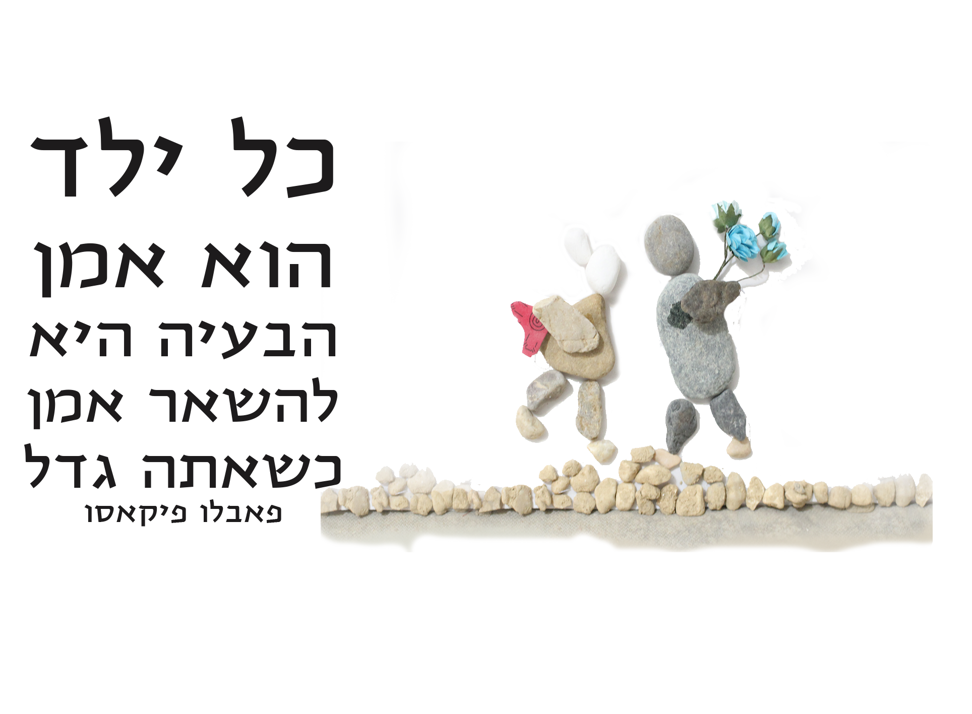 ילדים חדשים
