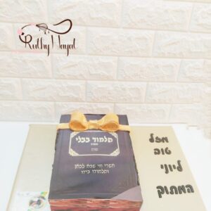 20211205 002121 300x300 - כרך גמרא
